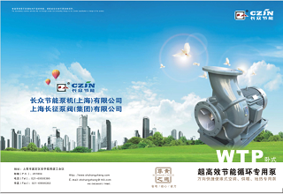 WTP工業(yè)節(jié)能水泵產品手冊下載