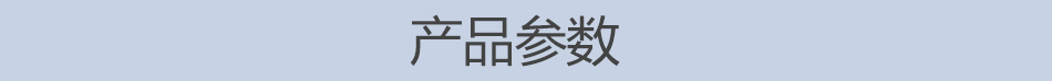 產(chǎn)品參數(shù)圖標 產(chǎn)品參數(shù)圖標
