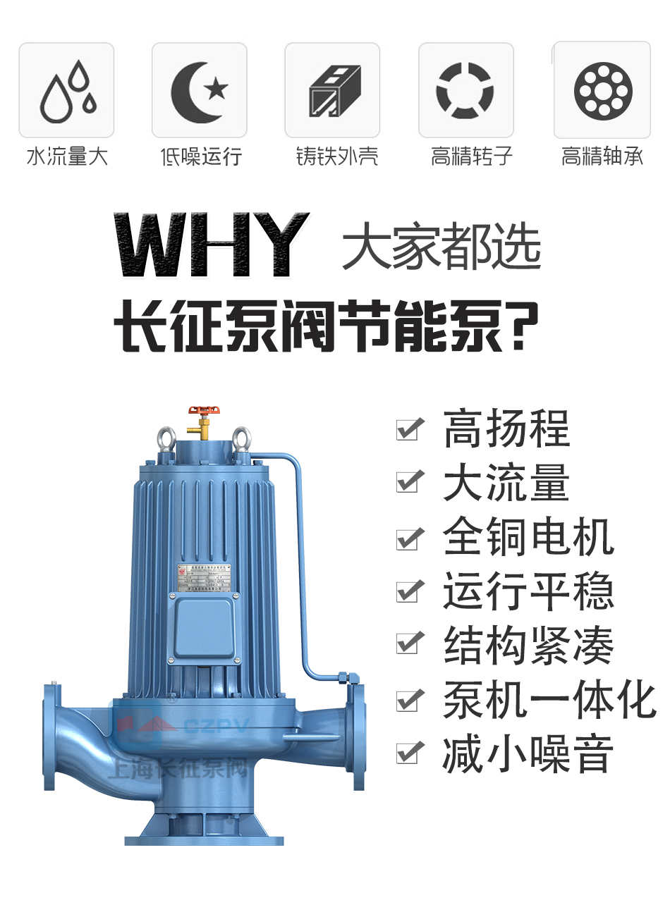 PBG型屏蔽式管道離心循環(huán)水泵產(chǎn)品優(yōu)勢圖