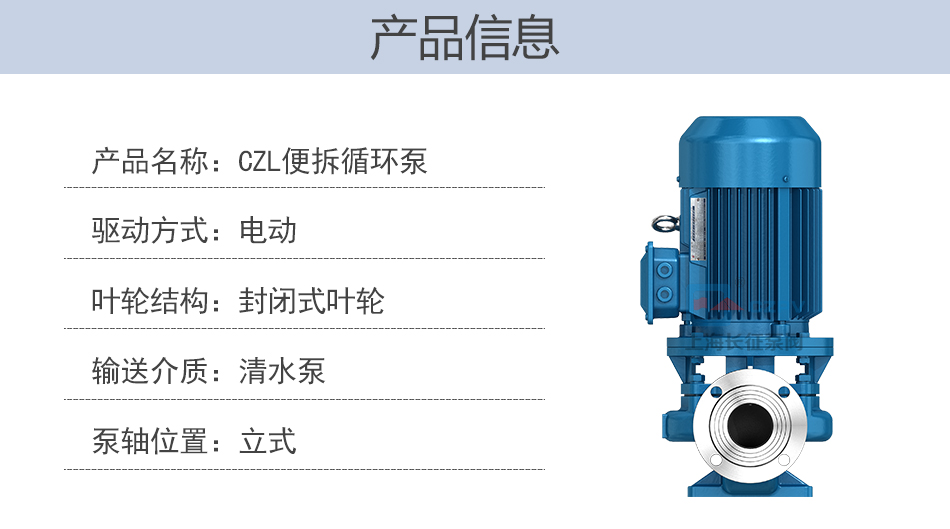 CZL系列便拆立式循環(huán)水管道增壓離心泵產(chǎn)品信息圖片 CZL系列便拆立式循環(huán)水管道增壓離心泵產(chǎn)品信息圖片