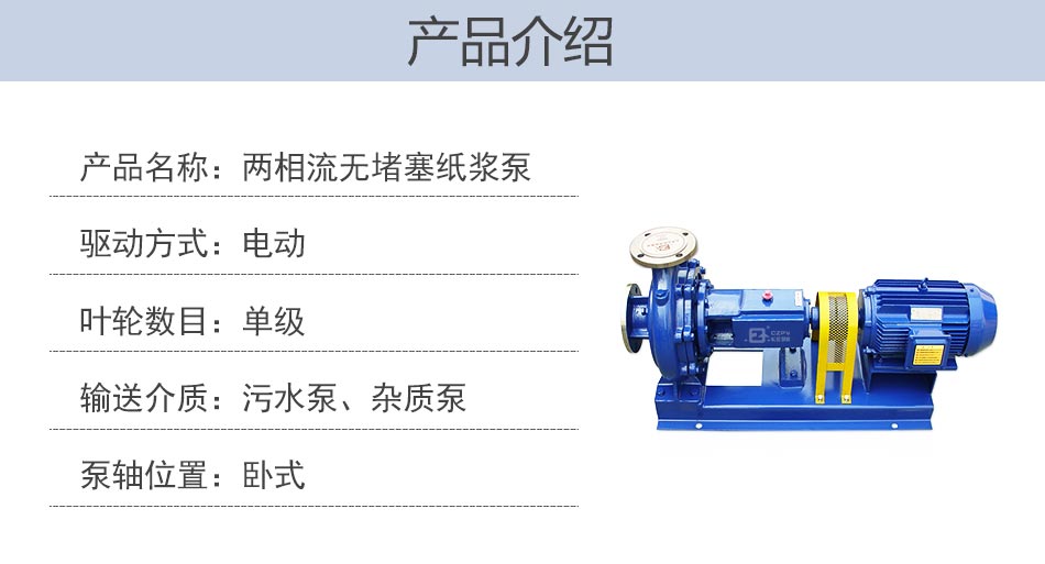 紙漿泵產(chǎn)品介紹
